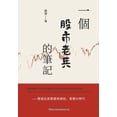 thumbnail image 1 of &amp;#19968;&amp;#20491;&amp;#32929;&amp;#24066;&amp;#32769;&amp;#20853;&amp;#30340;&amp;#31558;&amp;#35352;--&amp;#2072, (Paperback), 1 of 1