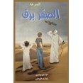 thumbnail image 1 of السرعة الـصـقـر بـر, (Paperback), 1 of 1