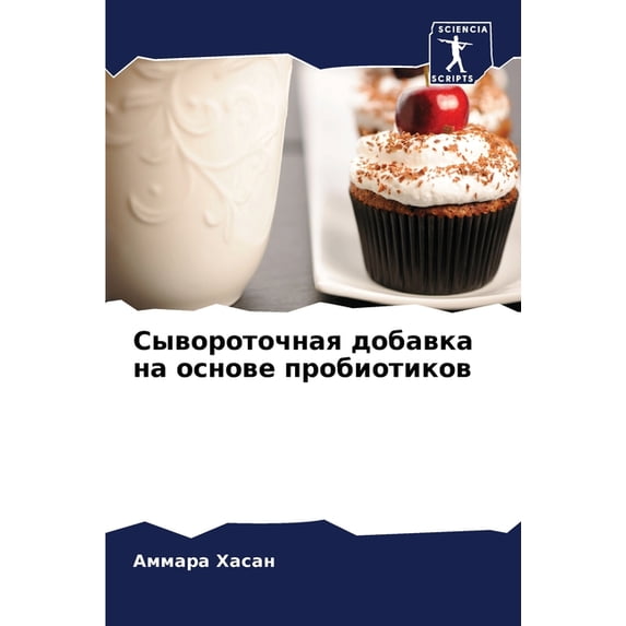 Сывороточная добав, (Paperback)