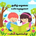 thumbnail image 1 of &amp;#2980;&amp;#2990;&amp;#3007;&amp;#2 &amp;#2980;&amp;#2990;&amp;#3007;&amp;#2996;&amp;#3021; &amp;#2990;&amp;#2996;&amp;#2994;&amp;#3016;: &amp;#2953;&amp;#2, (Paperback), 1 of 1