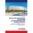 thumbnail image 1 of ВИСЯЧИЕ ОБОЛОЧКИ СЛ, (Paperback), 1 of 1