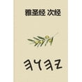 thumbnail image 1 of 雅圣经 次经, (Paperback), 1 of 1
