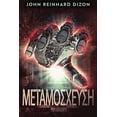 thumbnail image 1 of Μεταμοσχευση, (Paperback), 1 of 1