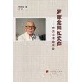 thumbnail image 1 of &amp;#32599;&amp;#31456;&amp;#40857;&amp;#22238;&amp;#24518;&amp;#25991;&amp;#23384;--&amp;#20013;&amp;#20849;&amp;#2080, (Paperback), 1 of 1