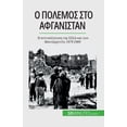 thumbnail image 1 of &amp;#927; &amp;#960;&amp;#972;&amp;#955;&amp;#949;&amp;#956;&amp;#959;&amp;#962; &amp;#963;&amp;#964;&amp;#959; &amp;#9, (Paperback), 1 of 1