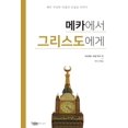 thumbnail image 1 of &amp;#47700;&amp;#52852;&amp;#50640;&amp;#49436; &amp;#44536;&amp;#47532;&amp;#49828;&amp;#46020;&amp;#50640;&amp;#44172, (Paperback), 1 of 1