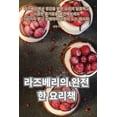 thumbnail image 1 of &amp;#46972;&amp;#51592;&amp;#48288;&amp;#47532;&amp;#51032; &amp;#50756;&amp;#51204;&amp;#54620; &amp;#50836;&amp;#4753, (Paperback), 1 of 1