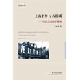 thumbnail image 1 of &amp;#19978;&amp;#23665;&amp;#19979;&amp;#20065;&amp;#19982;&amp;#22823;&amp;#36820;&amp;#22478;&amp;#65306;&amp;#20197;, (Paperback), 1 of 1