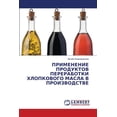 thumbnail image 1 of ПРИМЕНЕНИЕ ПРОДУКТ, (Paperback), 1 of 1