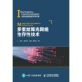 thumbnail image 1 of 多重故障光网络生存性技术, (Paperback), 1 of 1