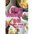 thumbnail image 1 of &amp;#23436;&amp;#25972;&amp;#30340; &amp;#38889;&amp;#35028;&amp;#32654;&amp;#22269;&amp;#20154; &amp;#39135;&amp;#3588, (Paperback), 1 of 1