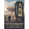 thumbnail image 1 of &amp;#22823;&amp;#39340;&amp;#25153;&amp;#65306;&amp;#25919;&amp;#27835;&amp;#39449;&amp;#34899;&amp;#33287;&amp;#27402;, (Paperback), 1 of 1