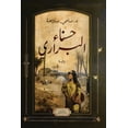 thumbnail image 1 of حسناء البراري, (Paperback), 1 of 1