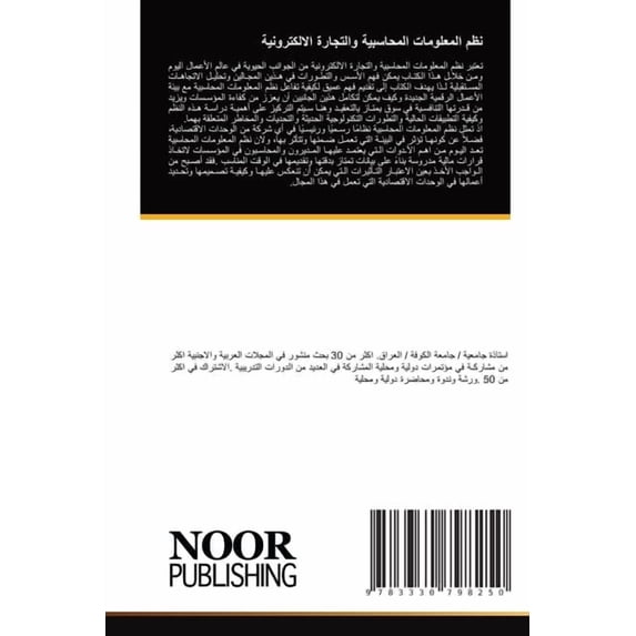 نظم المعلومات المحا, (Paperback)