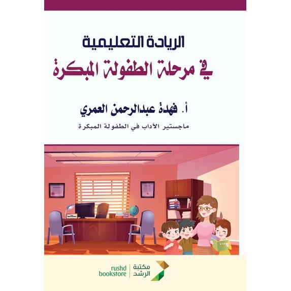 الريادة التعليمية ف, (Paperback)