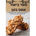 thumbnail image 1 of &amp;#1505;&amp;#1508;&amp;#1512; &amp;#1489;&amp;#1497;&amp;#1513;&amp;#1493;&amp;#1500; &amp;#1488;&amp;#1508;&amp;#15, (Paperback), 1 of 1
