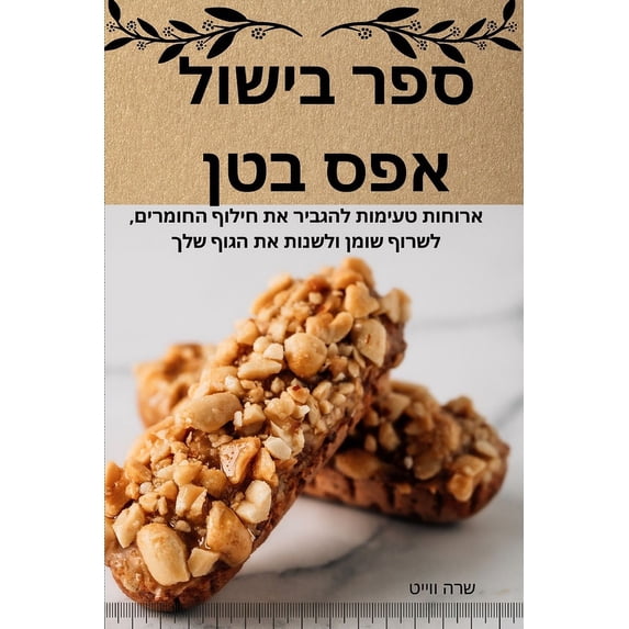 ספר בישול אפ&#15, (Paperback)