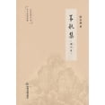 thumbnail image 1 of 苇航集 (Paperback), 1 of 1