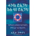 thumbnail image 1 of ሓንሳእ ድሒንካ፡ ኩሉ ሳዕ ድሒን/, (Paperback), 1 of 1