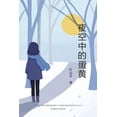 thumbnail image 1 of &amp;#22812;&amp;#31354;&amp;#20013;&amp;#30340;&amp;#34507;&amp;#40644;: &amp;#32418;&amp;#23665;&amp;#29577;&amp;#3070, (Paperback), 1 of 1
