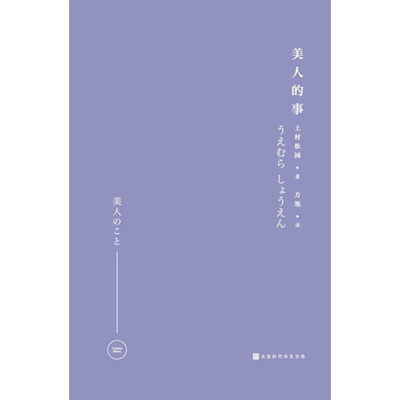 美人的事, (Paperback)