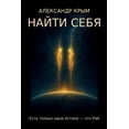 thumbnail image 1 of НАЙТИ СЕБЯ: Есть тол, (Paperback), 1 of 1