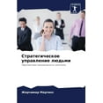 thumbnail image 1 of Стратегическое упр, (Paperback), 1 of 1