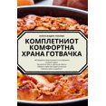 thumbnail image 1 of &amp;#1050;&amp;#1054;&amp;#1052;&amp;#1055;&amp;#1051;&amp;#1045;&amp;#1058;&amp;#1053;&amp;#1048;&amp;#1054;&amp;#1058, (Paperback), 1 of 1