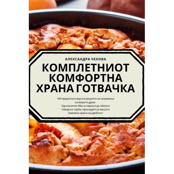 КОМПЛЕТНИО&#1058, (Paperback)