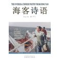 thumbnail image 1 of &amp;#28023;&amp;#23458;&amp;#35799;&amp;#35821;, (Paperback), 1 of 1