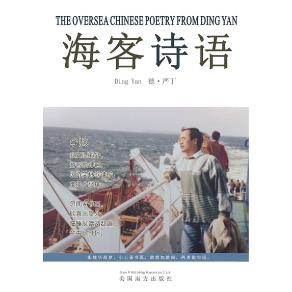 海客诗语, (Paperback)