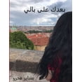 thumbnail image 1 of &amp;#1576;&amp;#1593;&amp;#1583;&amp;#1603; &amp;#1593;&amp;#1604;&amp;#1609; &amp;#1576;&amp;#1575;&amp;#1604;&amp;#16, (Paperback), 1 of 1