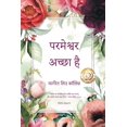 thumbnail image 1 of &amp;#2346;&amp;#2352;&amp;#2350;&amp;#2375;&amp;#2358;&amp;#2381;&amp;#2357;&amp;#2352; &amp;#2309;&amp;#2330;&amp;#238, (Paperback), 1 of 1