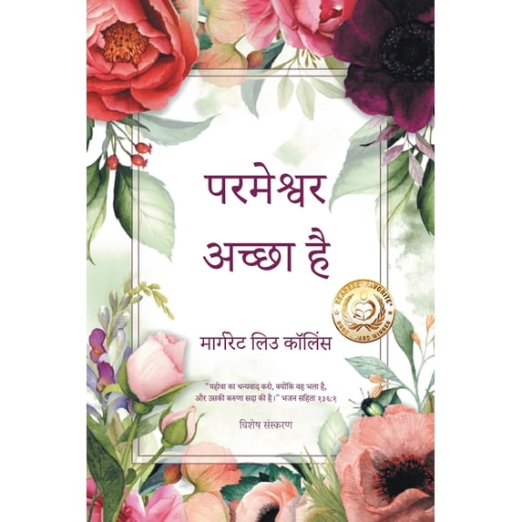 परमेश्वर अच&#238, (Paperback)