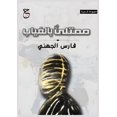 thumbnail image 1 of &amp;#1605;&amp;#1605;&amp;#1578;&amp;#1604;&amp;#1574; &amp;#1612; &amp;#1576;&amp;#1575;&amp;#1604;&amp;#1594;&amp;#16, (Paperback), 1 of 1
