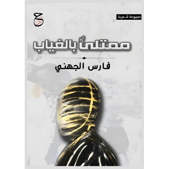 ممتلئ ٌ بالغ&#16, (Paperback)