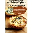 thumbnail image 1 of &amp;#3585;&amp;#3619;&amp;#3629;&amp;#3610;&amp;#3588;&amp;#3623;&amp;#3634;&amp;#3617;&amp;#3626;&amp;#3640;&amp;#3586, (Paperback), 1 of 1