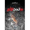 thumbnail image 1 of ما تحت الألم - Beneath the Pain, (Paperback), 1 of 1