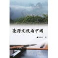 thumbnail image 1 of &amp;#33274;&amp;#28771;&amp;#25991;&amp;#20667;&amp;#30475;&amp;#20013;&amp;#22283;&amp;#65288;&amp;#20013;&amp;#22283;, (Paperback), 1 of 1