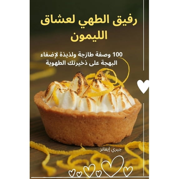 رفيق الطهي ل&#15, (Paperback)