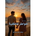 thumbnail image 1 of &amp;#1582;&amp;#1608;&amp;#1575;&amp;#1591;&amp;#1585; &amp;#1593;&amp;#1575;&amp;#1591;&amp;#1601;&amp;#1610;&amp;#157, (Paperback), 1 of 1
