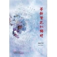 thumbnail image 1 of &amp;#26790;&amp;#26029;&amp;#32321;&amp;#33457;&amp;#20284;&amp;#38182;&amp;#26102;, (Paperback), 1 of 1