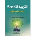 thumbnail image 1 of التربية الأميرية, (Paperback), 1 of 1