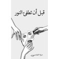 thumbnail image 1 of &amp;#1602;&amp;#1576;&amp;#1604; &amp;#1571;&amp;#1606; &amp;#1578;&amp;#1591;&amp;#1601;&amp;#1574; &amp;#1575;&amp;#1, (Paperback), 1 of 1
