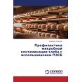 thumbnail image 1 of Профилактика микро, (Paperback), 1 of 1