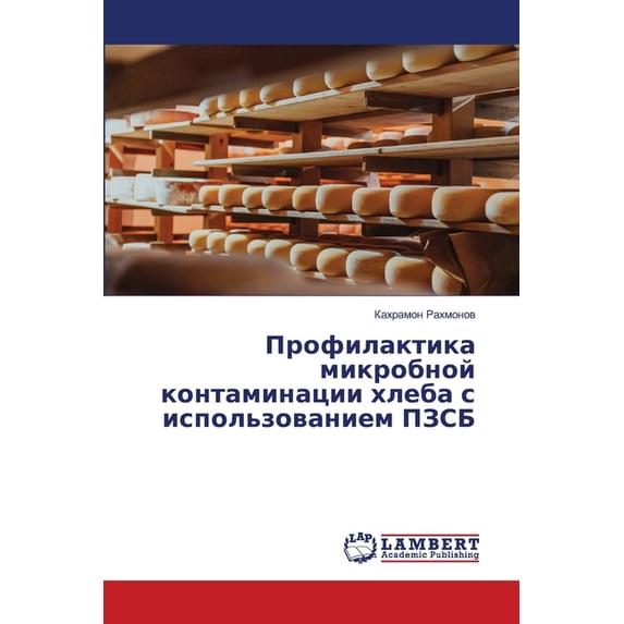 Профилактика микро, (Paperback)