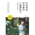 thumbnail image 1 of 写给爸爸妈妈看的儿童摄影书（拍, (Paperback), 1 of 1