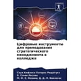 thumbnail image 1 of Цифровые инструмен, (Paperback), 1 of 1