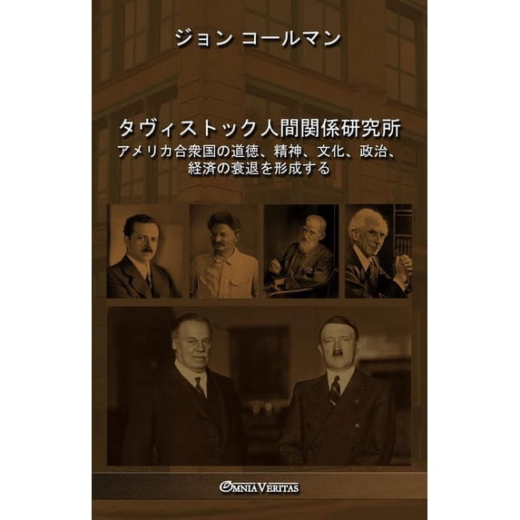 タヴィストック人間関, (Paperback)