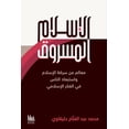 thumbnail image 1 of &amp;#1575;&amp;#1604;&amp;#1573;&amp;#1587;&amp;#1604;&amp;#1575;&amp;#1605; &amp;#1575;&amp;#1604;&amp;#1605;&amp;#158, (Paperback), 1 of 1